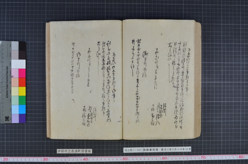 諸願書控帳 - ページ 111