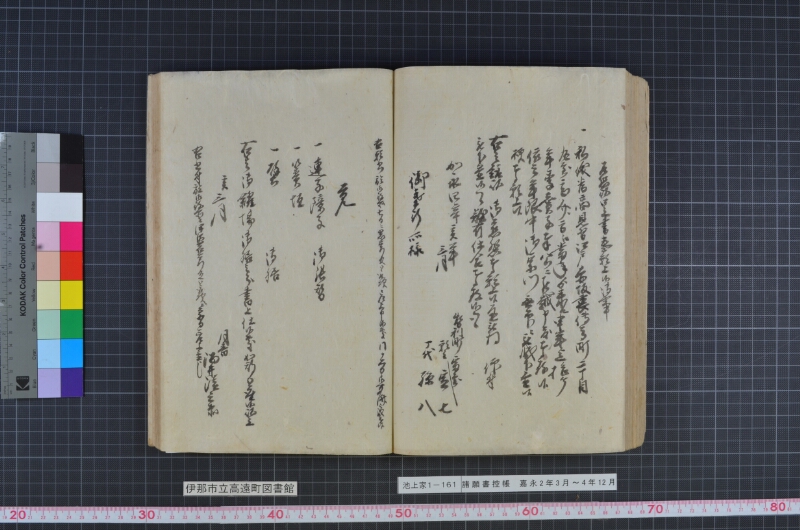 諸願書控帳 - ページ 113