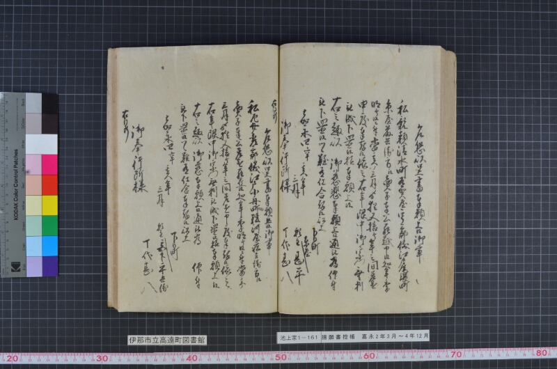 諸願書控帳 - ページ 117