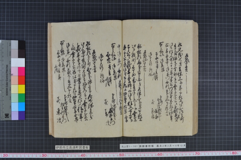 諸願書控帳 - ページ 118