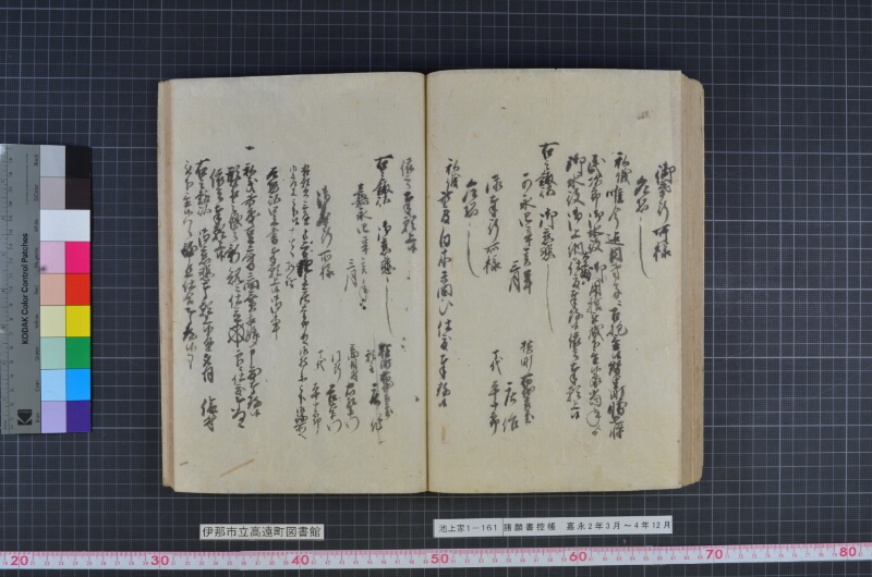 諸願書控帳 - ページ 121