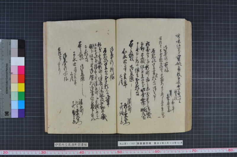 諸願書控帳 - ページ 123