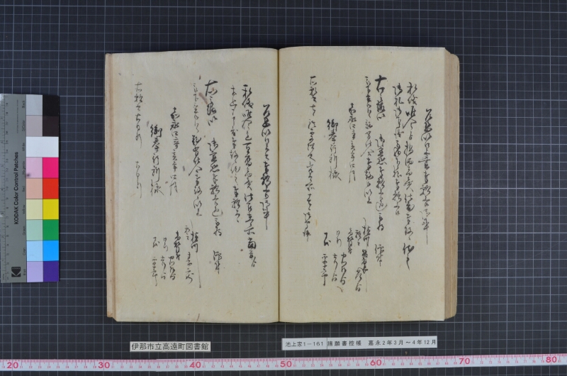 諸願書控帳 - ページ 128