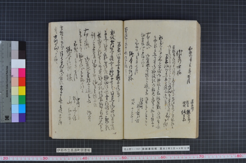 諸願書控帳 - ページ 136