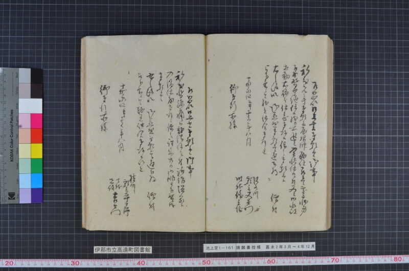 諸願書控帳 - ページ 137