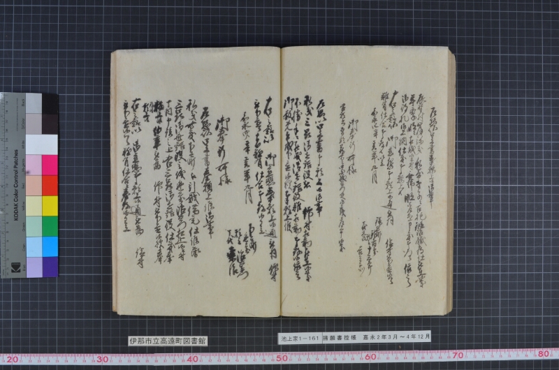 諸願書控帳 - ページ 138