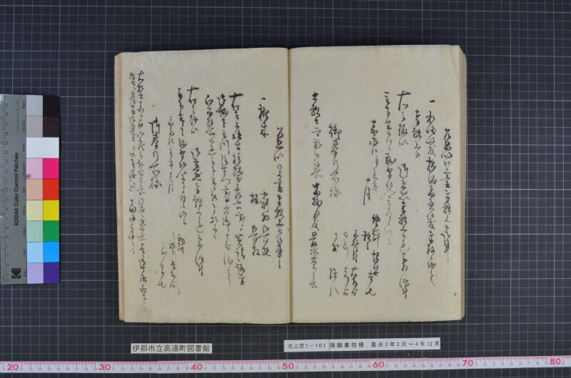 諸願書控帳 - ページ 140