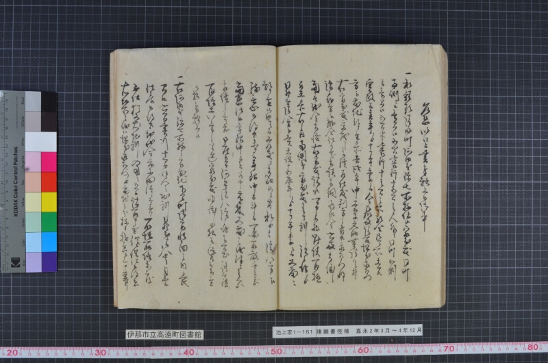 諸願書控帳 - ページ 141
