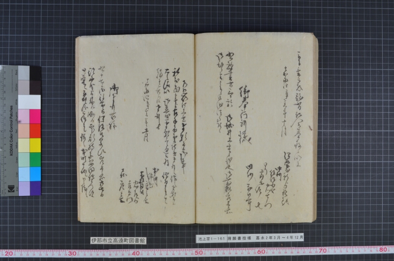 諸願書控帳 - ページ 144