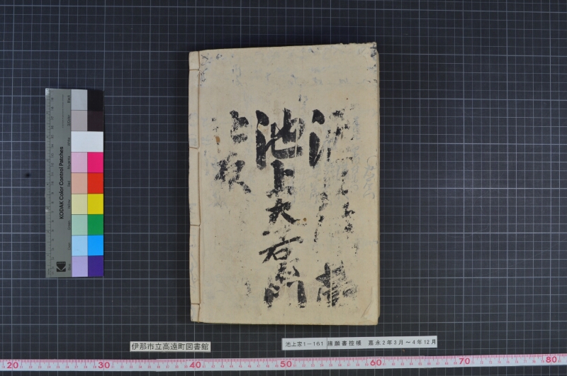 諸願書控帳 - ページ 152
