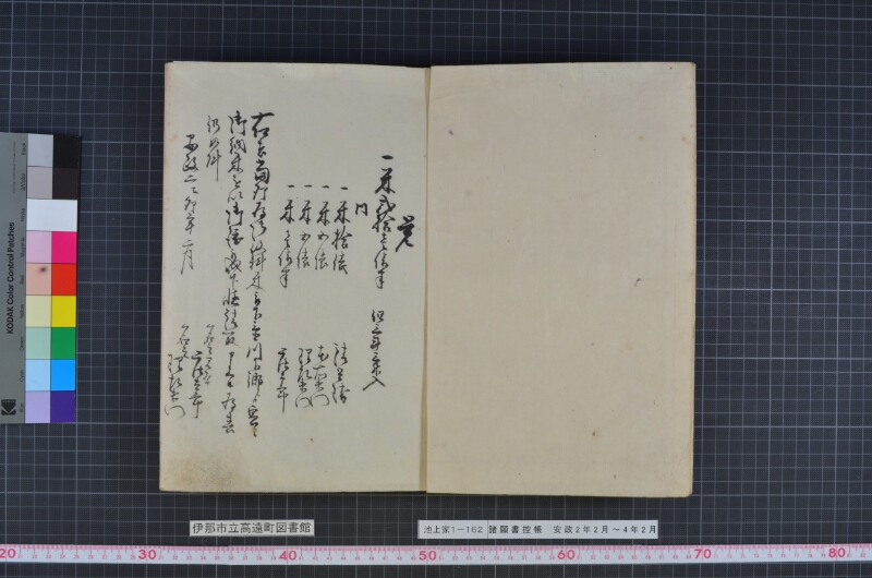 諸願書控帳 - ページ 2