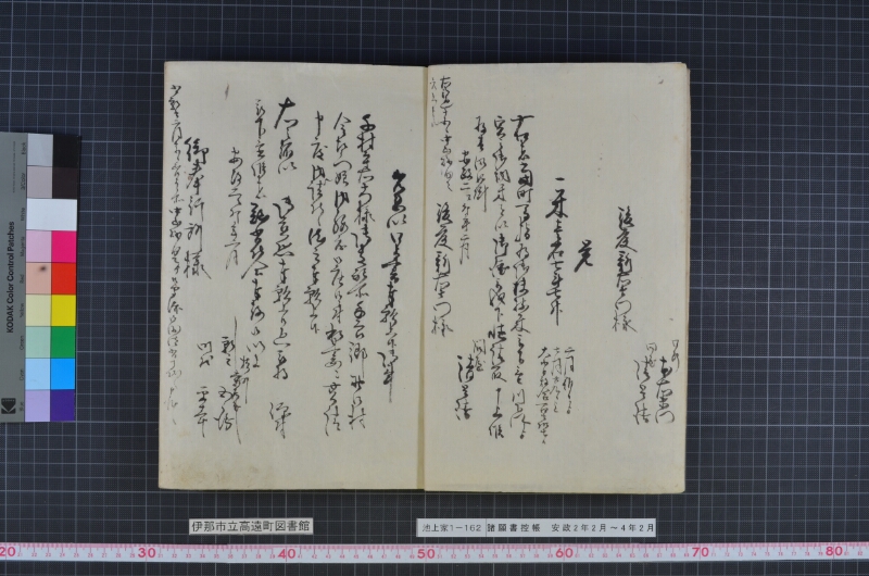 諸願書控帳 - ページ 3