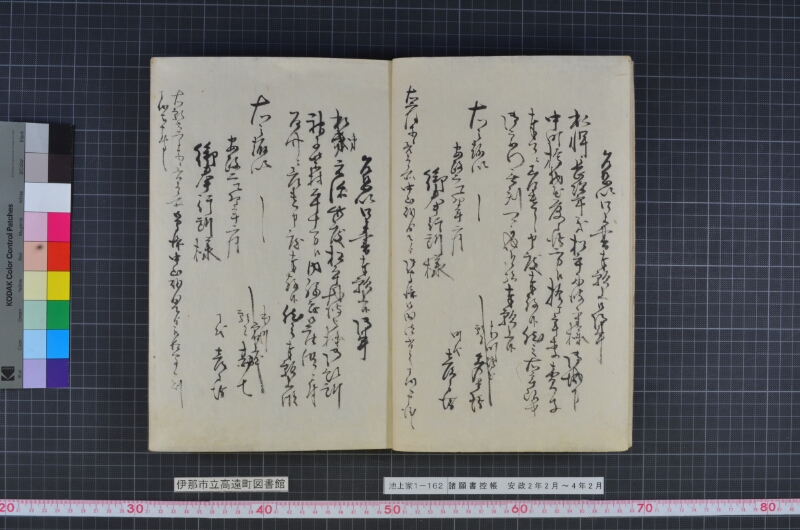諸願書控帳 - ページ 4