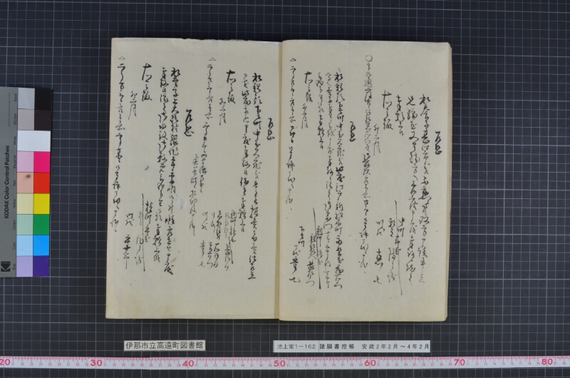 諸願書控帳 - ページ 7