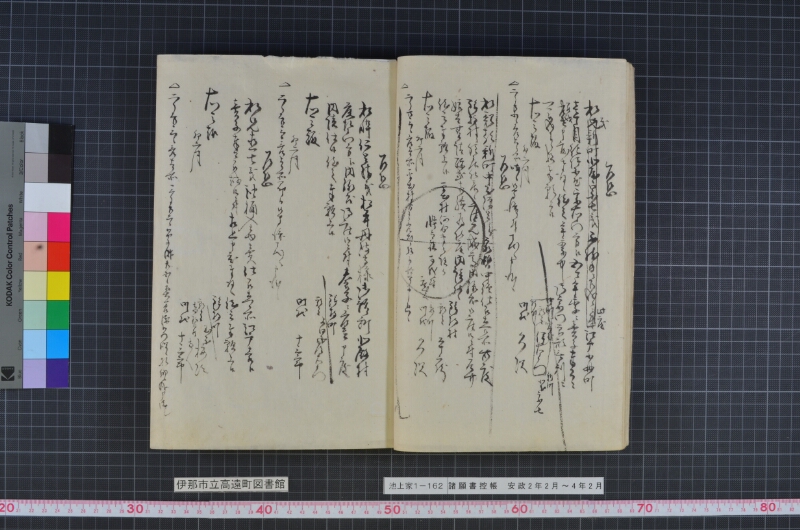 諸願書控帳 - ページ 8