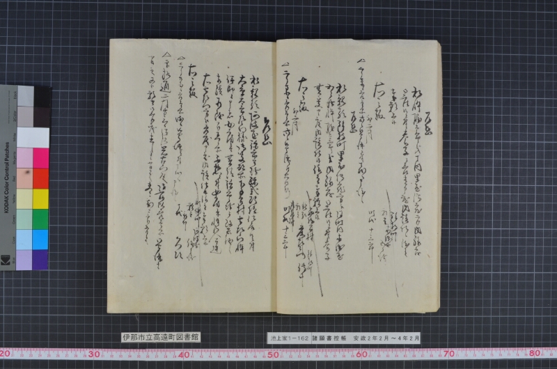 諸願書控帳 - ページ 9