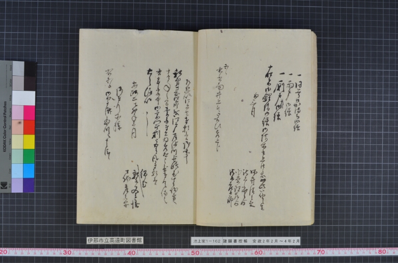 諸願書控帳 - ページ 11