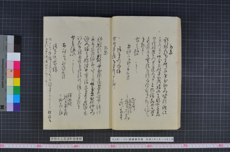 諸願書控帳 - ページ 12