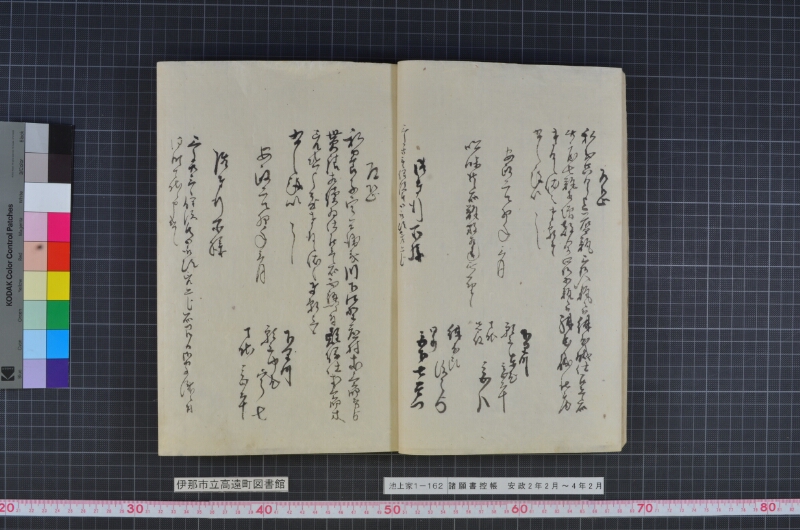諸願書控帳 - ページ 14