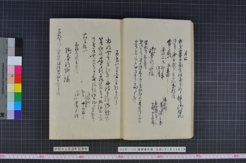 諸願書控帳 - ページ 16