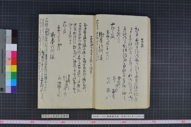 諸願書控帳 - ページ 18