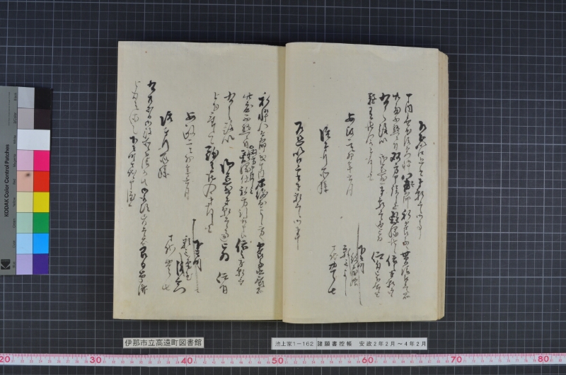 諸願書控帳 - ページ 20