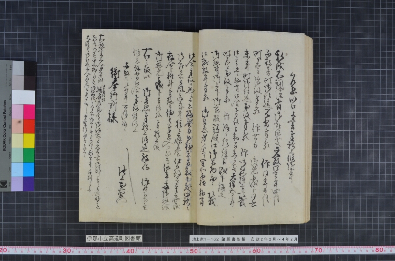 諸願書控帳 - ページ 21