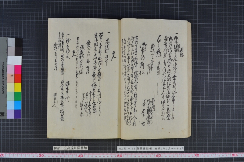 諸願書控帳 - ページ 22