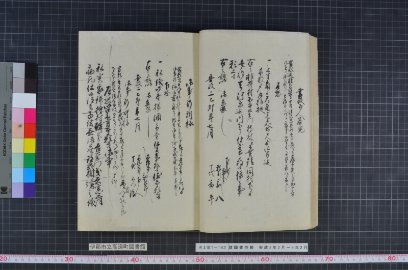 諸願書控帳 - ページ 23