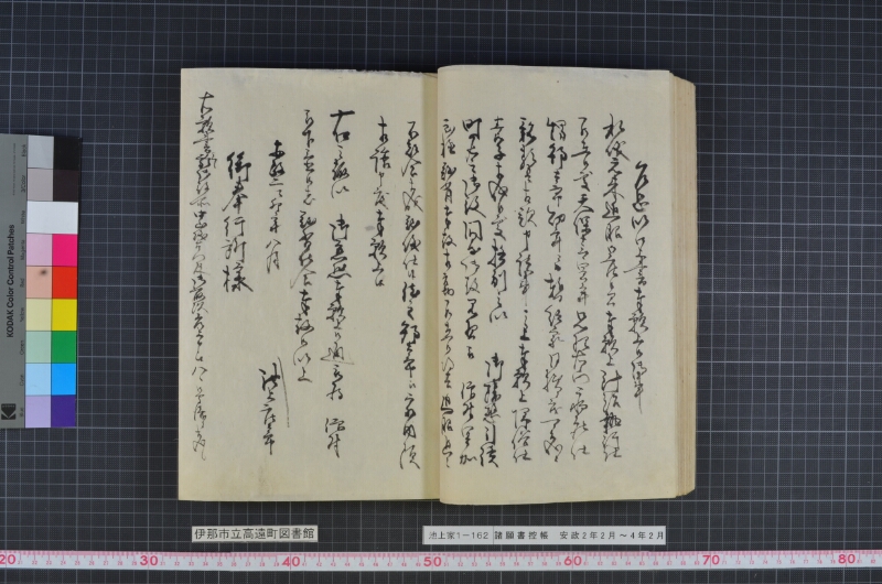 諸願書控帳 - ページ 29