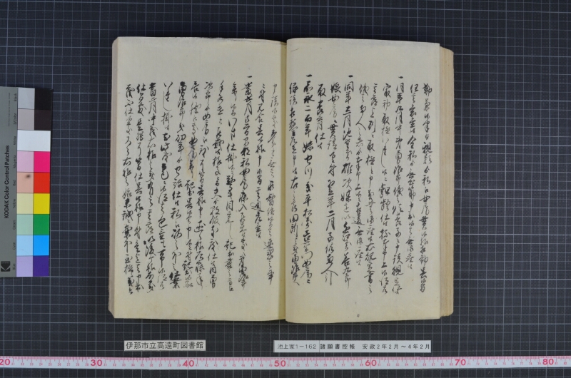 諸願書控帳 - ページ 42