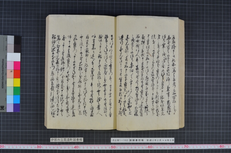 諸願書控帳 - ページ 43
