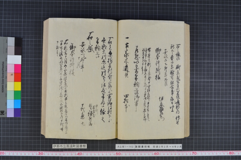 諸願書控帳 - ページ 50