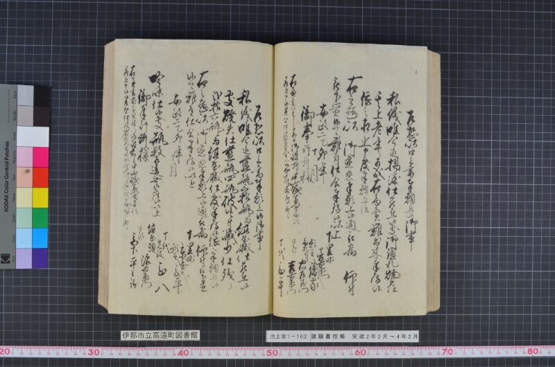 諸願書控帳 - ページ 53