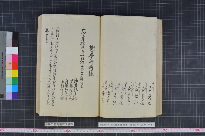 諸願書控帳 - ページ 60