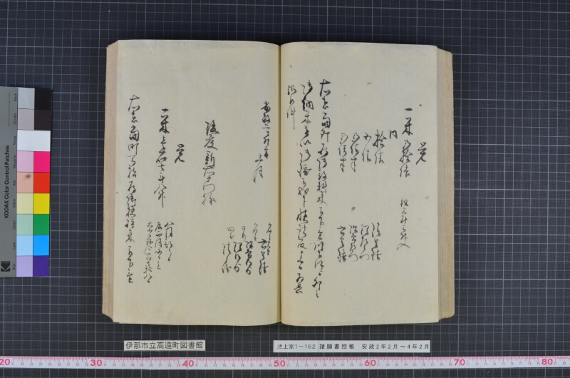 諸願書控帳 - ページ 61