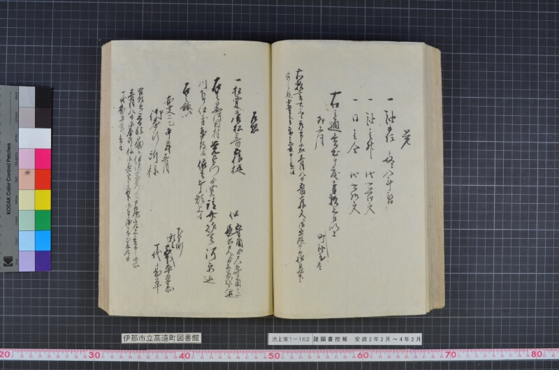 諸願書控帳 - ページ 66
