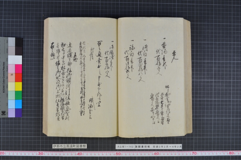 諸願書控帳 - ページ 67