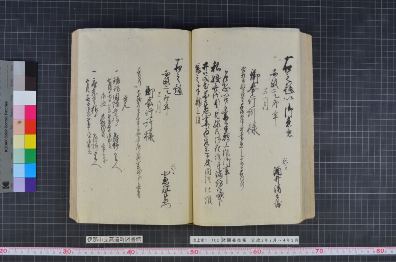 諸願書控帳 - ページ 69