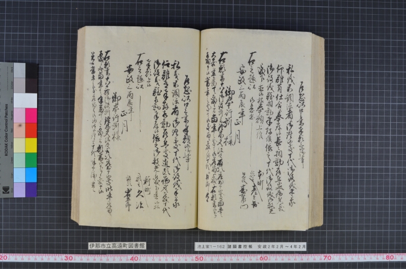 諸願書控帳 - ページ 72