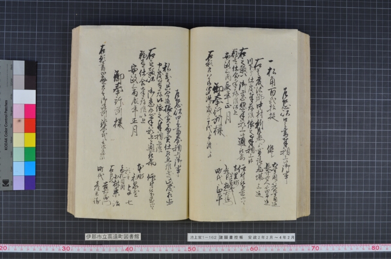 諸願書控帳 - ページ 74