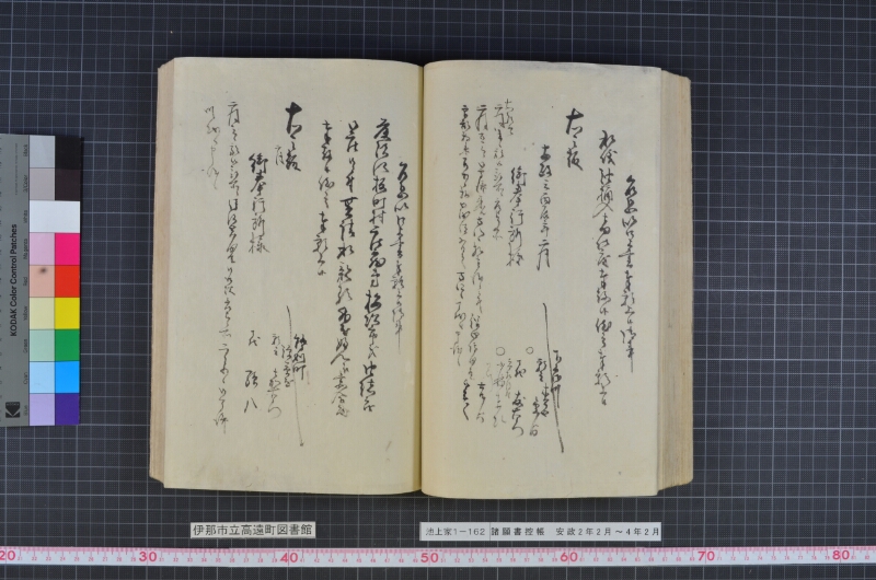 諸願書控帳 - ページ 75