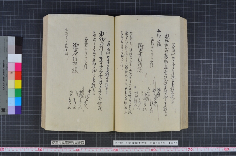 諸願書控帳 - ページ 77