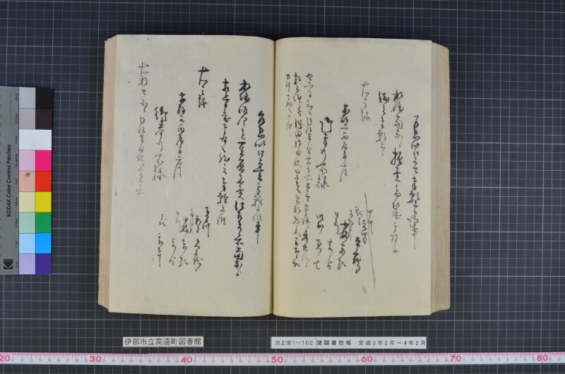 諸願書控帳 - ページ 78