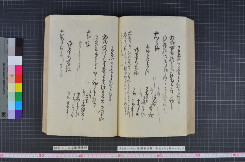 諸願書控帳 - ページ 79
