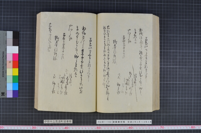 諸願書控帳 - ページ 80