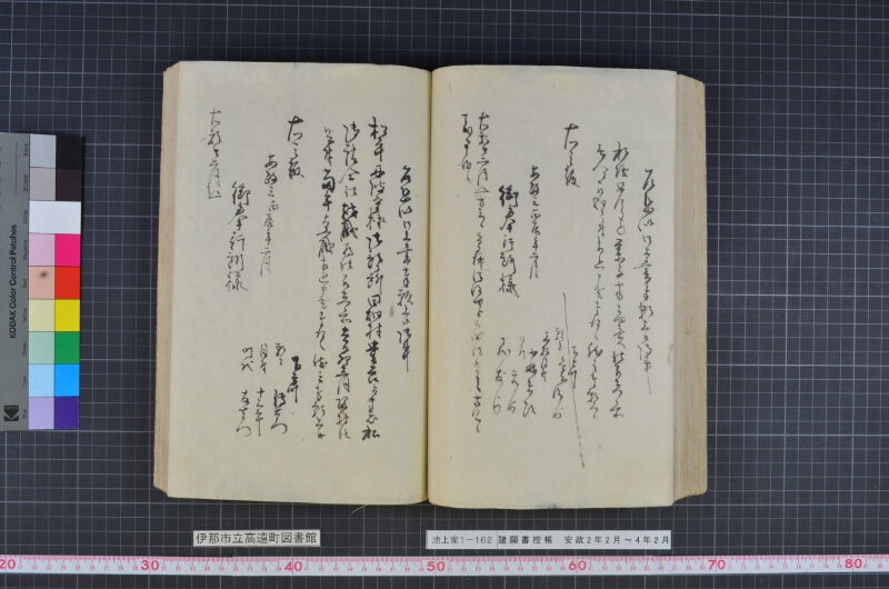 諸願書控帳 - ページ 83