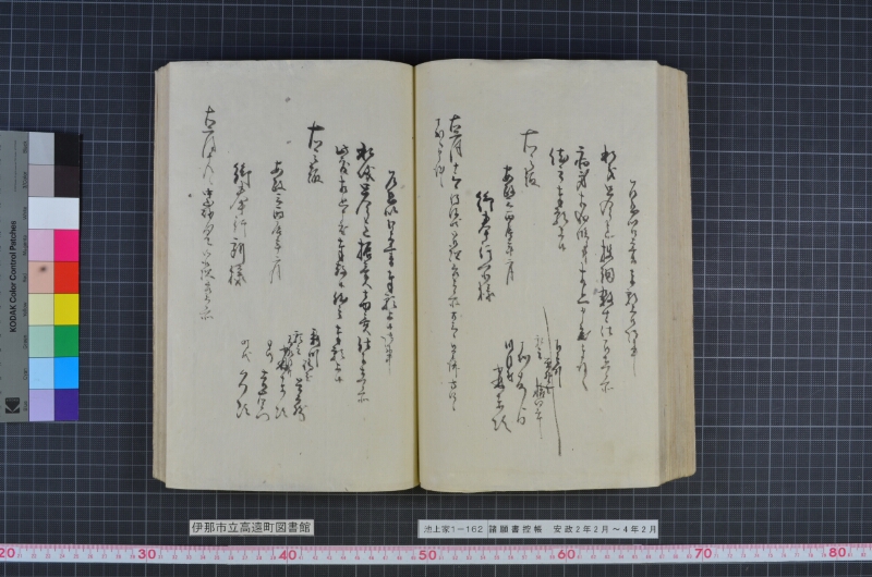 諸願書控帳 - ページ 90