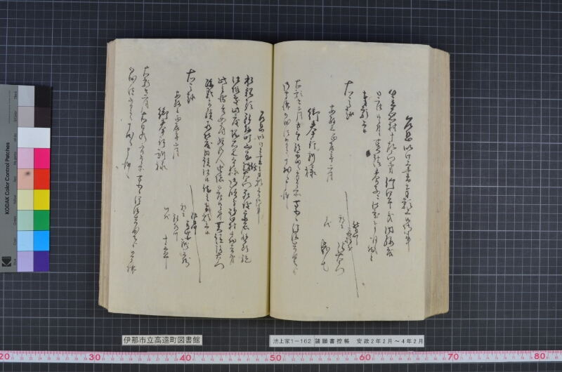 諸願書控帳 - ページ 94