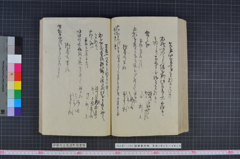 諸願書控帳 - ページ 97